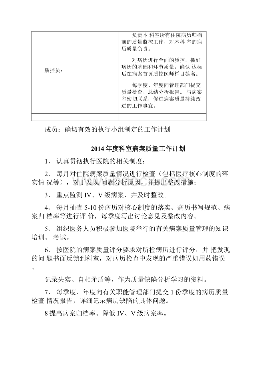 病案质量管理与持续改进.docx_第3页