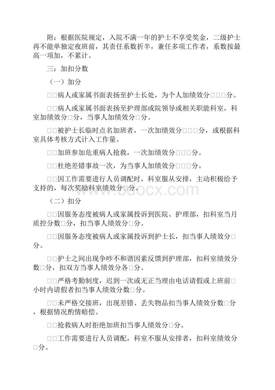 护理人员绩效考核分配方案.docx_第2页