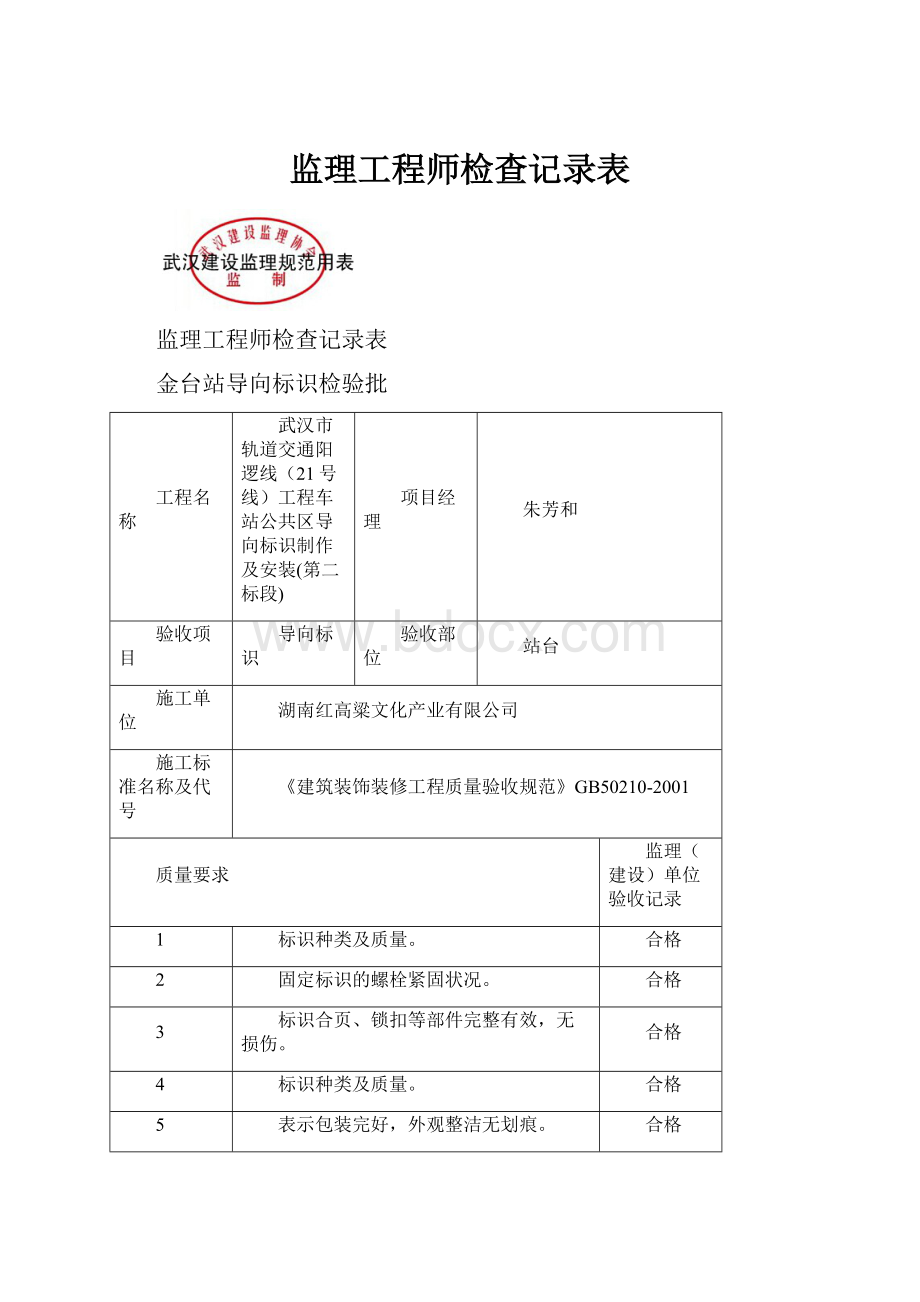 监理工程师检查记录表.docx_第1页