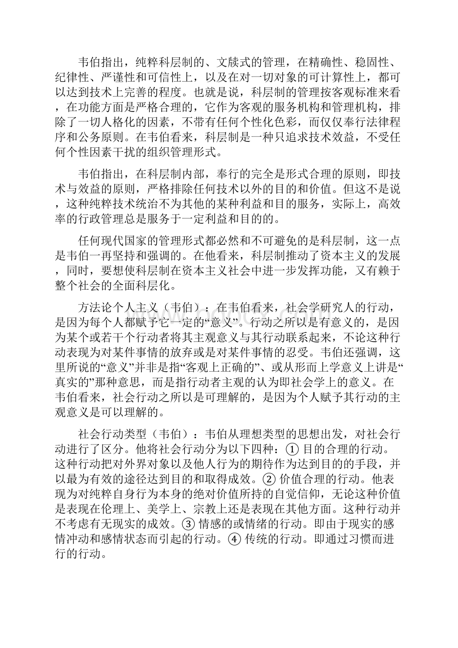 电大西方社会学理论考试大题目.docx_第3页