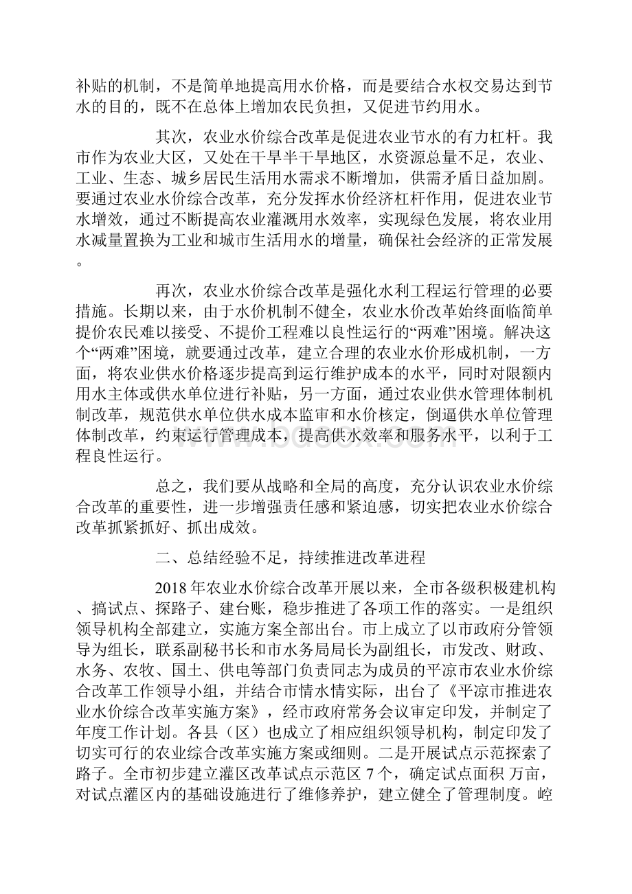 XX局长在全市加快农业水价综合改革现场会上的讲话.docx_第2页