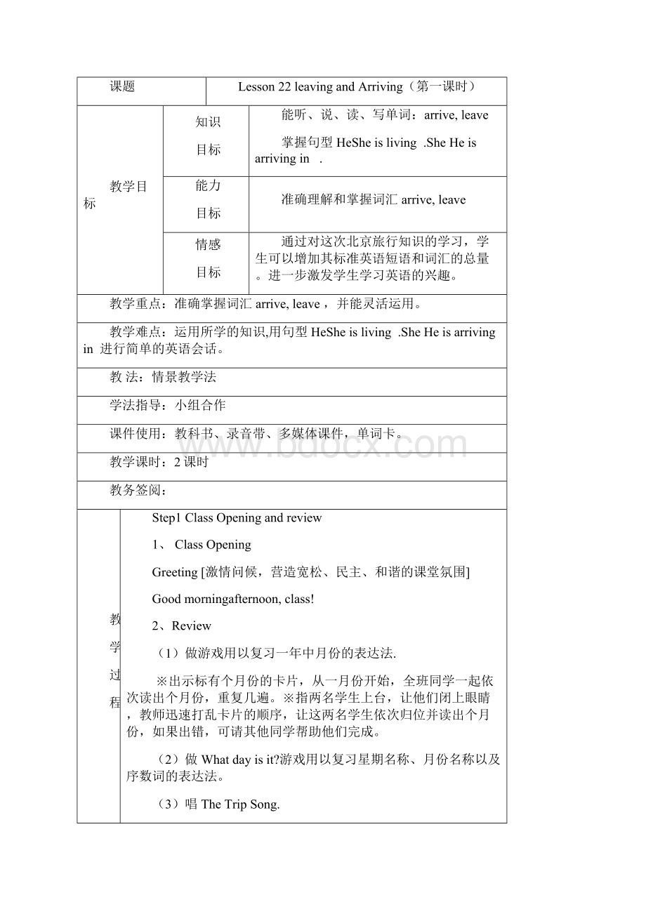 冀教版小学五年级英语教案上册2.docx_第3页