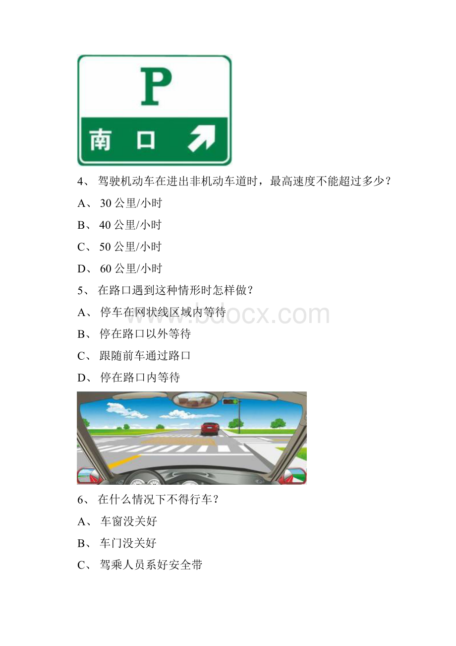 华安县考试c2自动档小车试题.docx_第2页