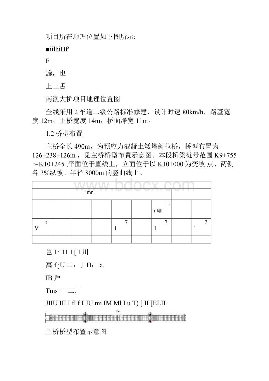 南澳大桥矮塔斜拉桥主塔施工技术总结.docx_第2页