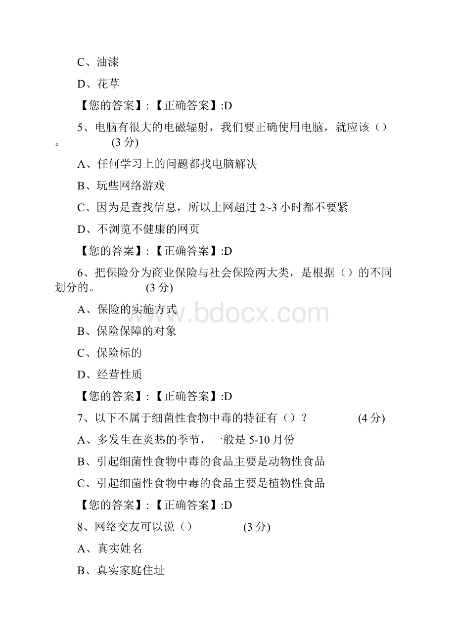 六年级安全知识复习题.docx_第2页