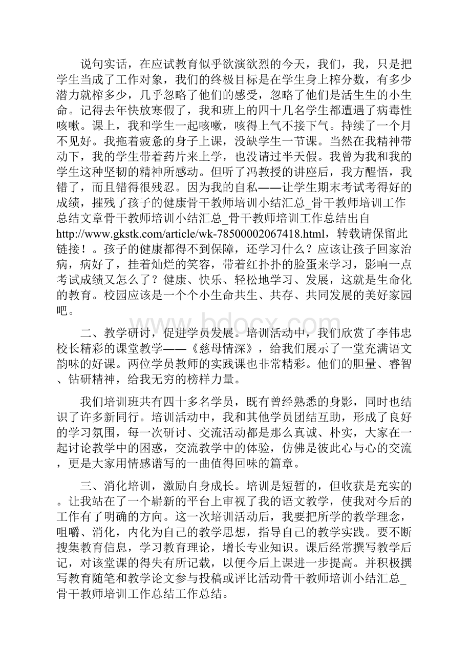 骨干教师培训小结汇总骨干教师培训工作总结.docx_第2页