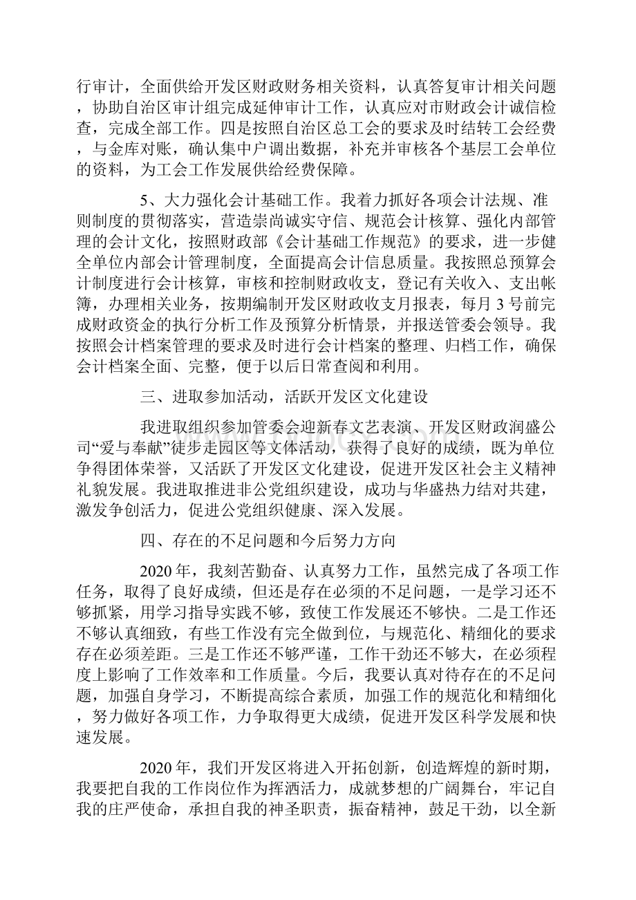 政府单位员工个人总结.docx_第3页