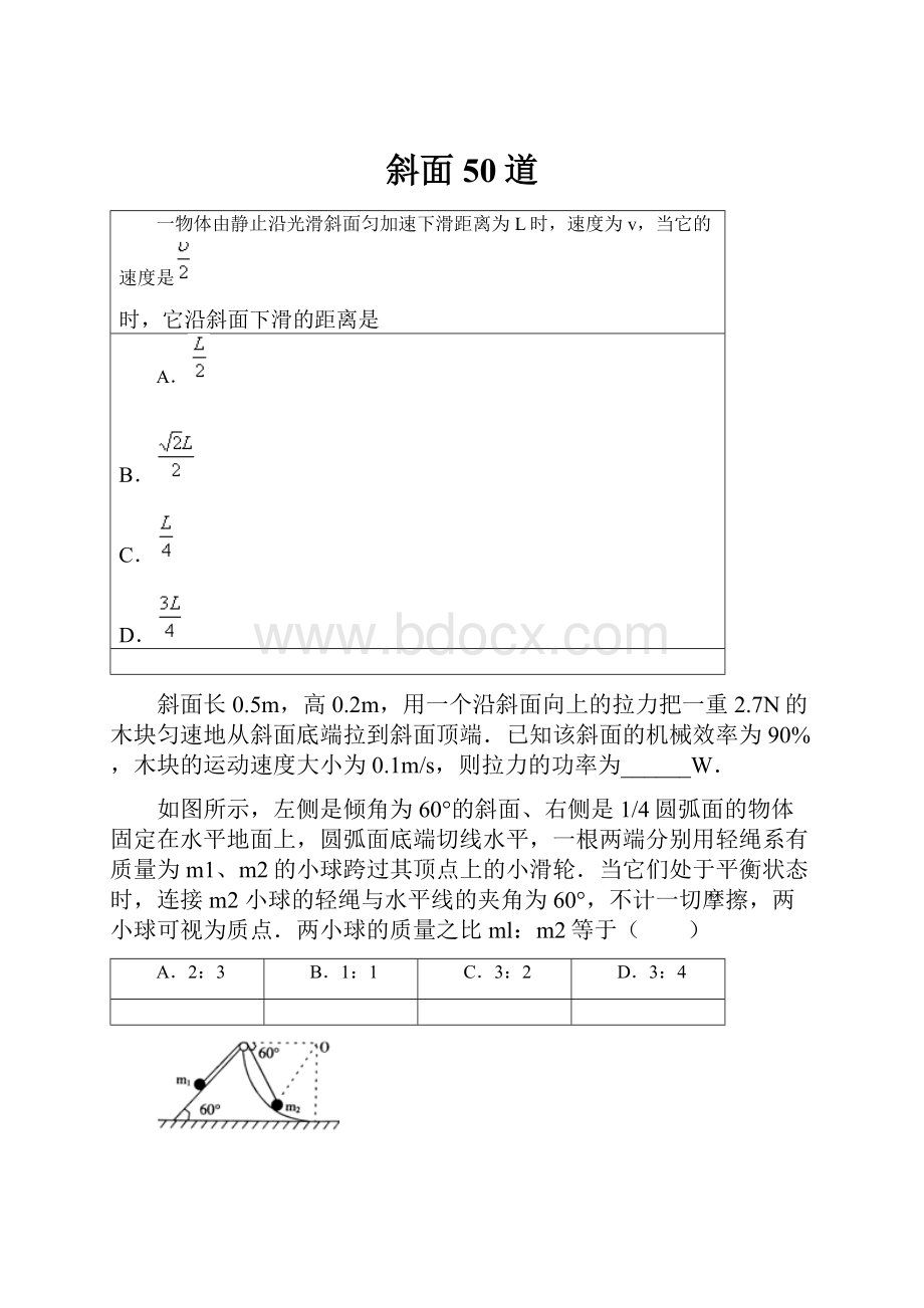 斜面50道.docx