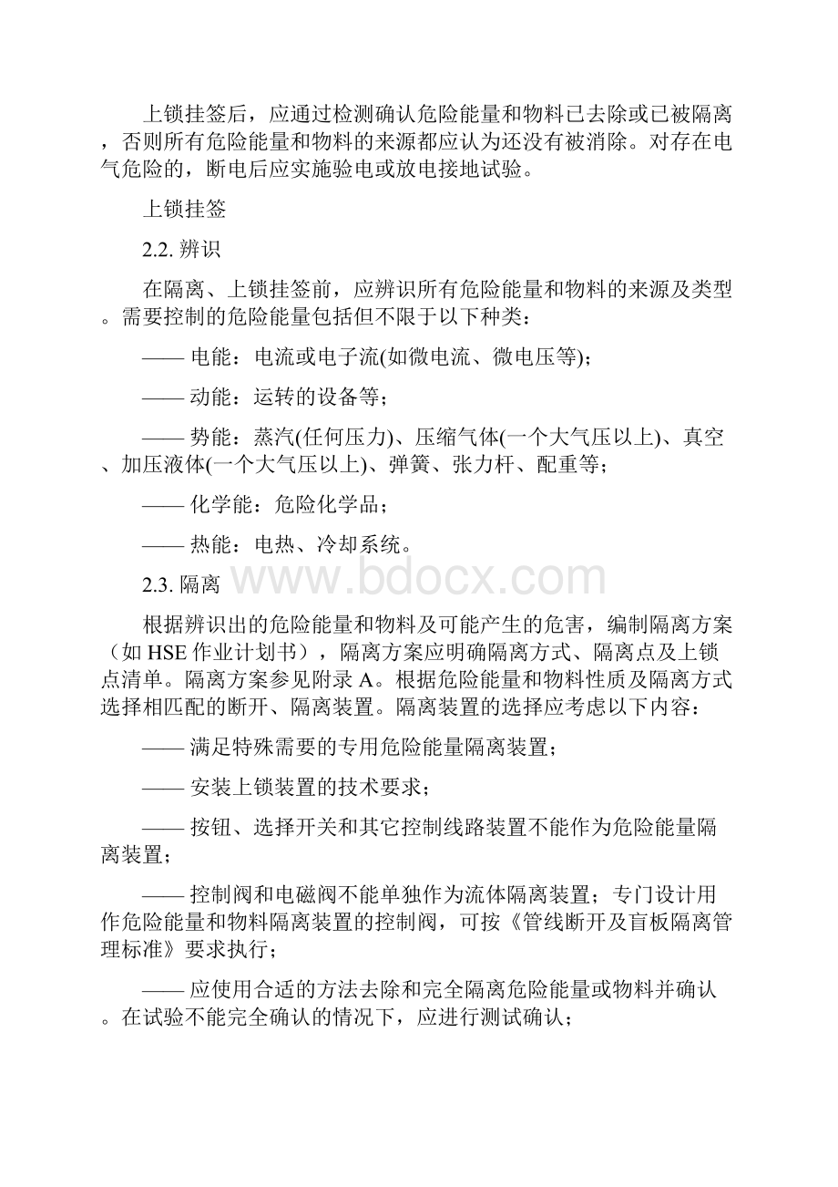 上锁挂签管理办法.docx_第3页