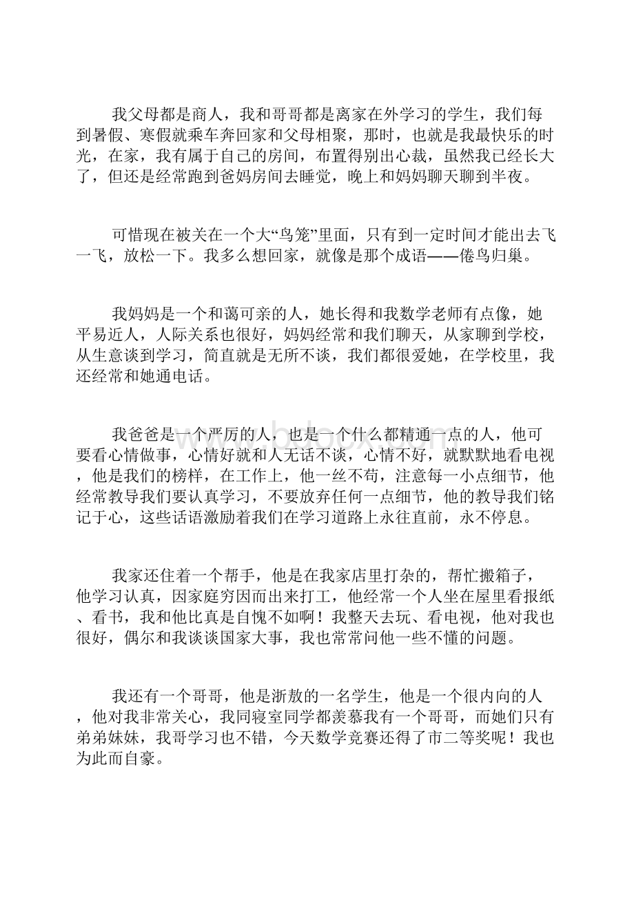 高中作文我爱我家高中作文800字.docx_第3页