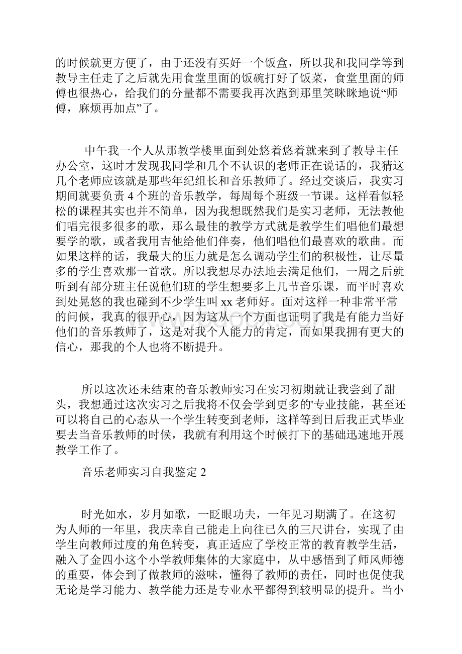 音乐老师实习自我鉴定.docx_第2页