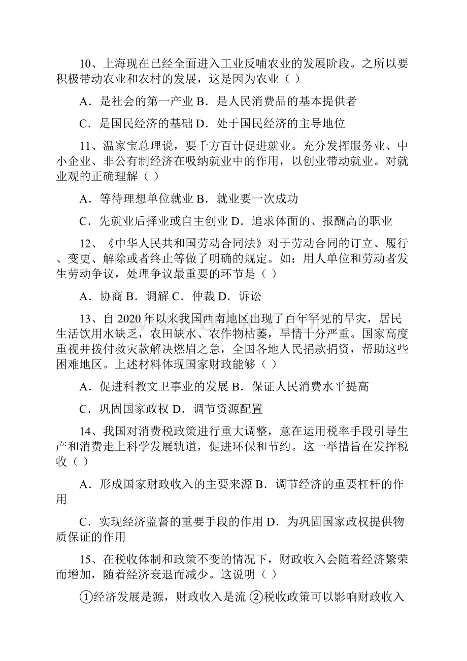 上海市上海理工大学附属中学届高三政.docx_第3页