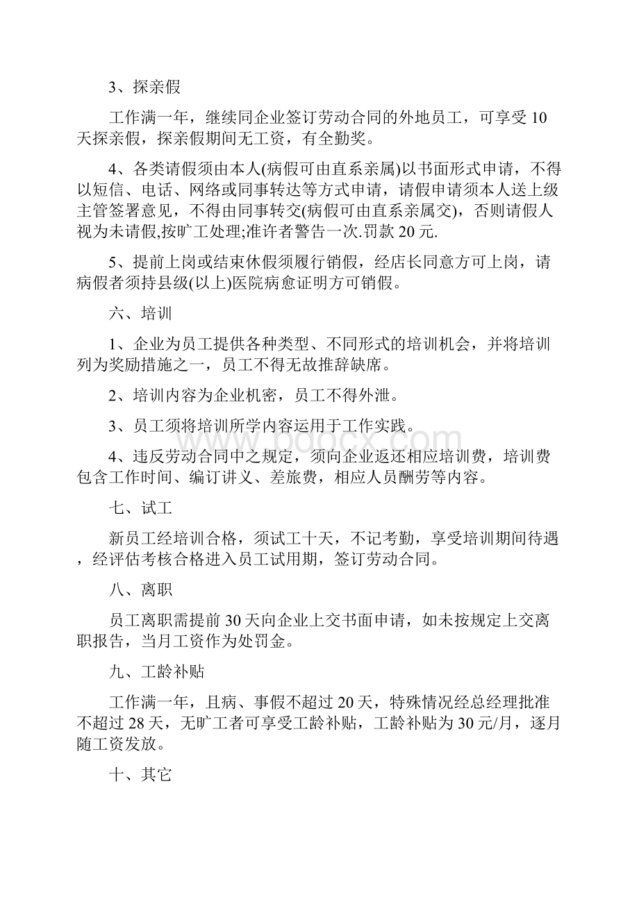 最新烘焙企业管理制度资料.docx_第2页