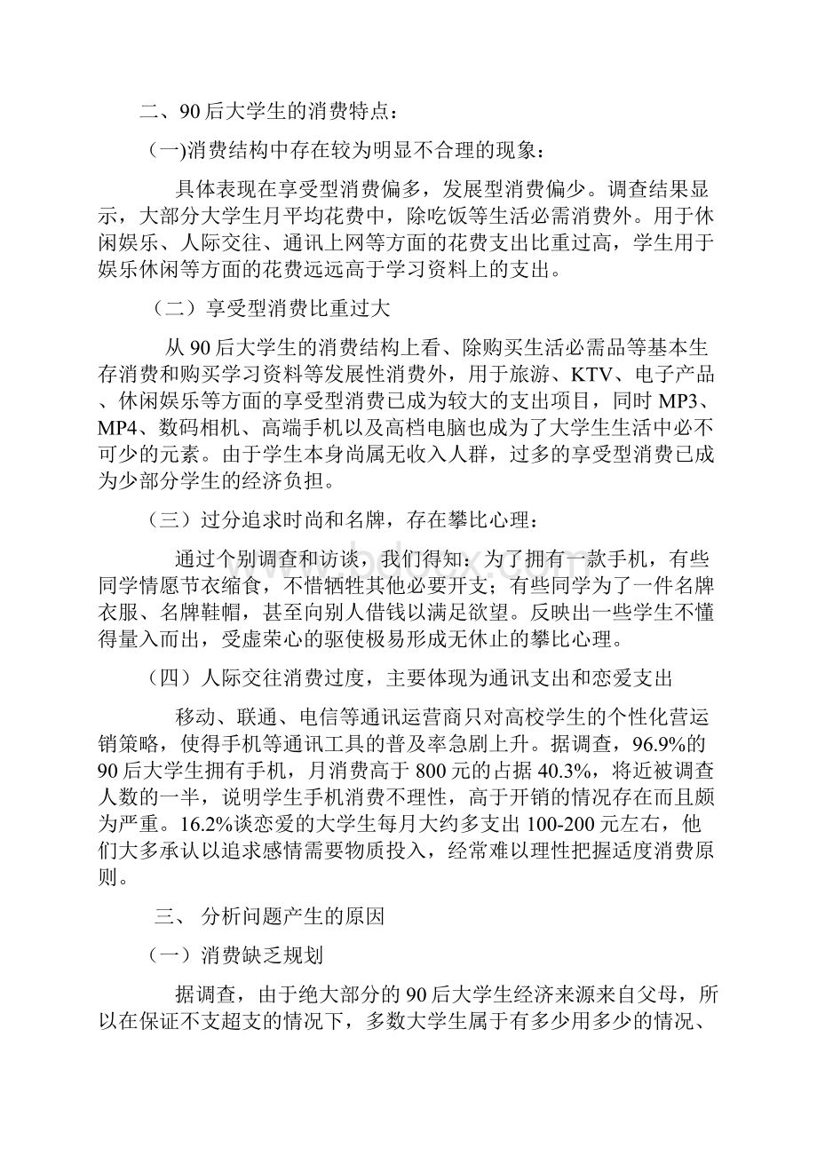 当代90后大学生的消费情况.docx_第3页