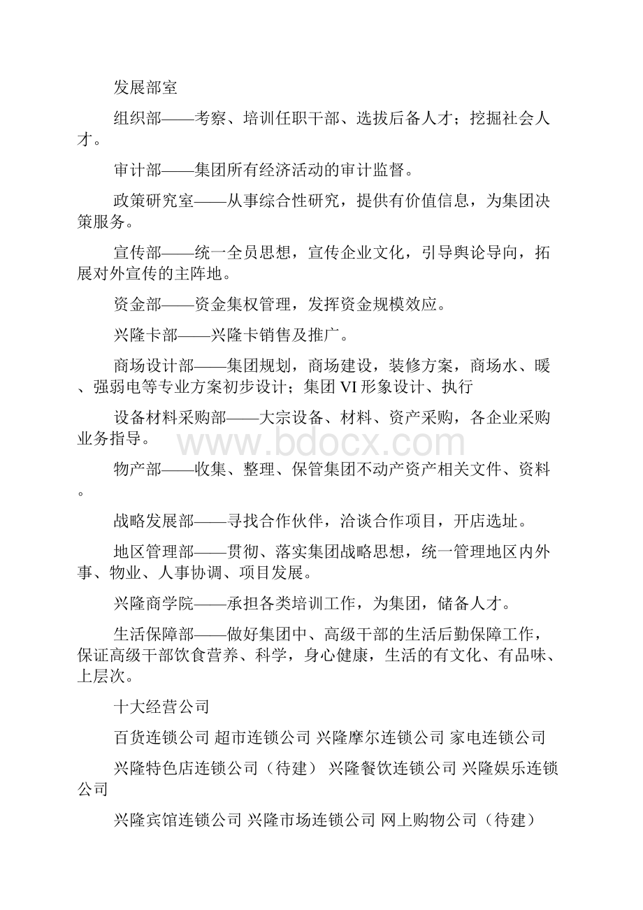 辽宁兴隆大家庭商业集团.docx_第3页