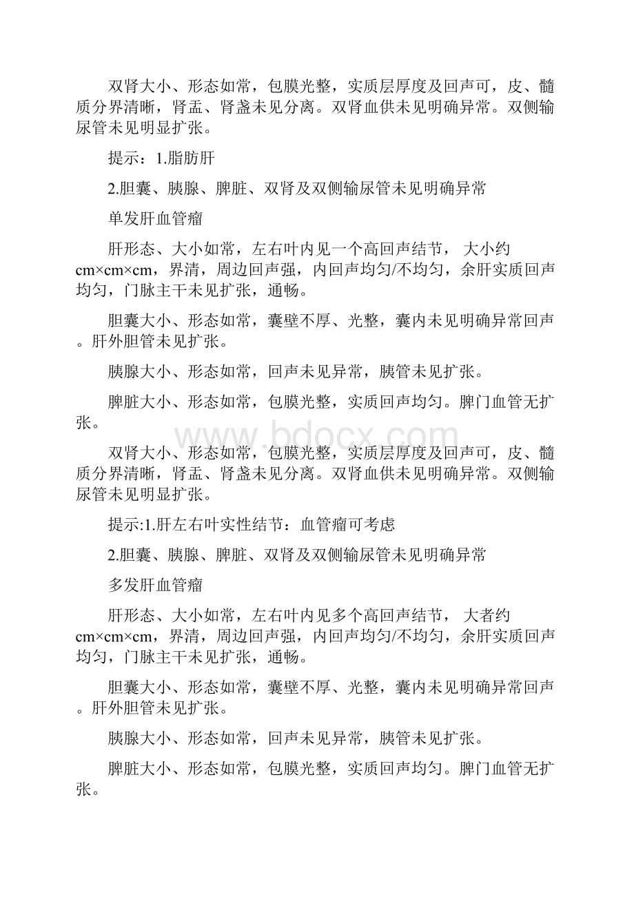 超声诊断模板腹部部分简述.docx_第2页