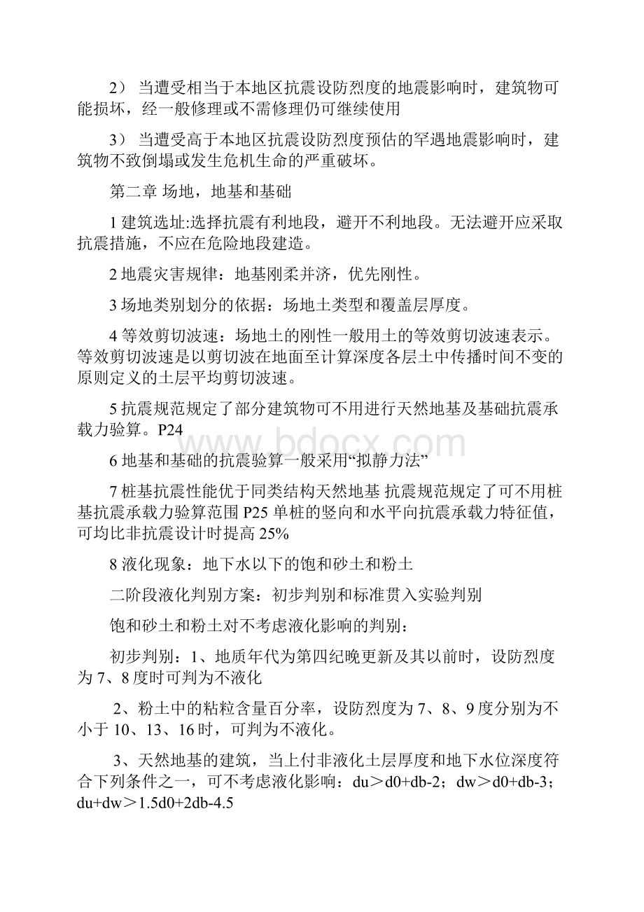 抗震复习参考.docx_第2页