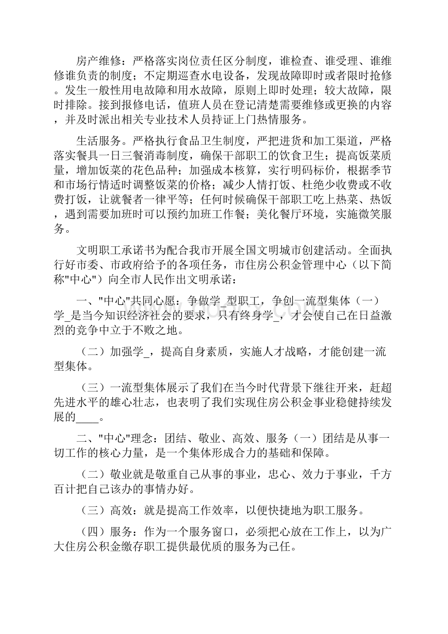 单位职工承诺书共18篇.docx_第2页