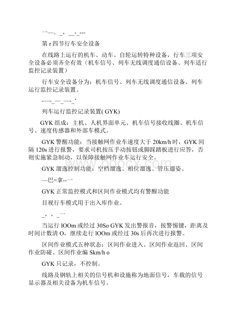 接触网作业车专业知识培训复习要点教学提纲.docx_第2页