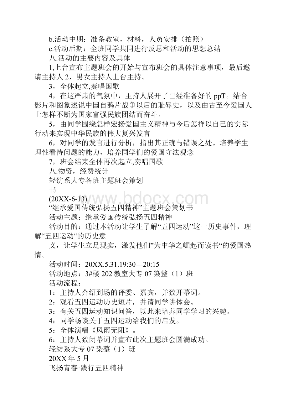 爱国主题活动闭幕词.docx_第2页