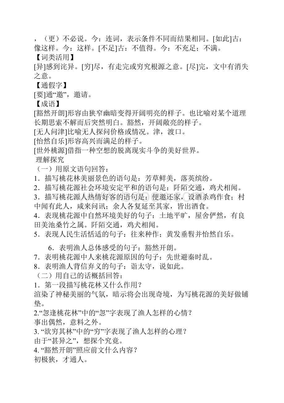 八年级上册文言文复习资料.docx_第2页