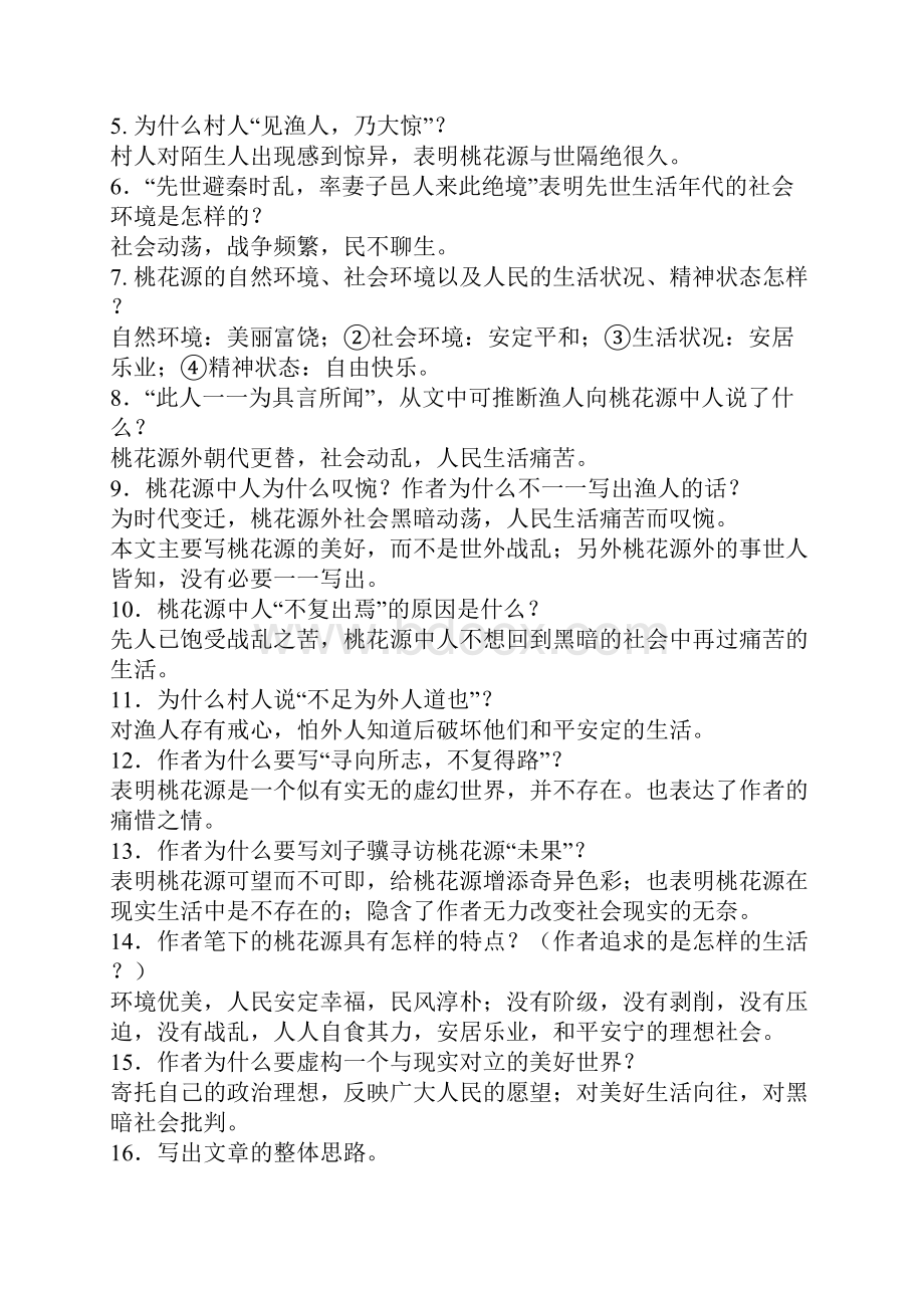 八年级上册文言文复习资料.docx_第3页