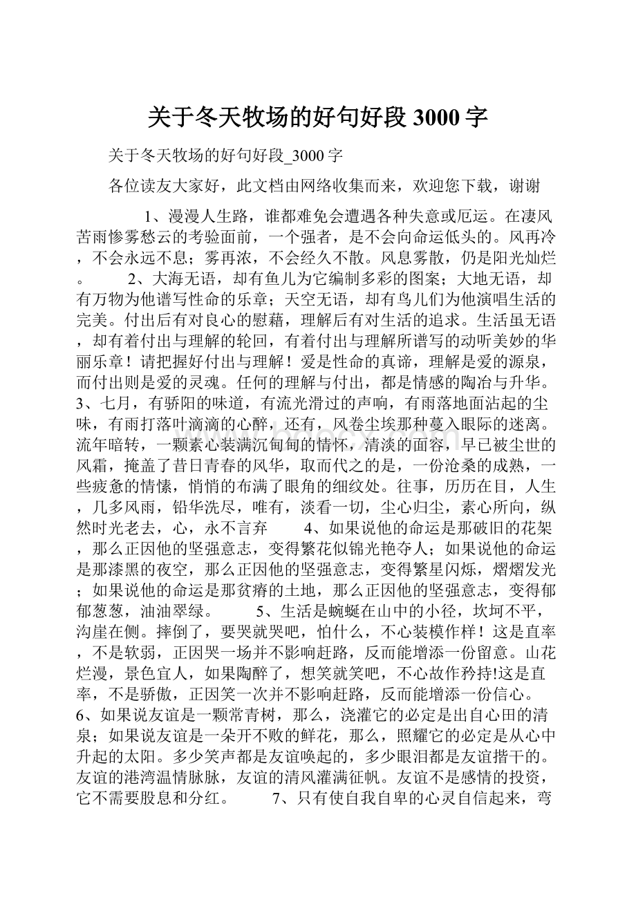 关于冬天牧场的好句好段3000字.docx