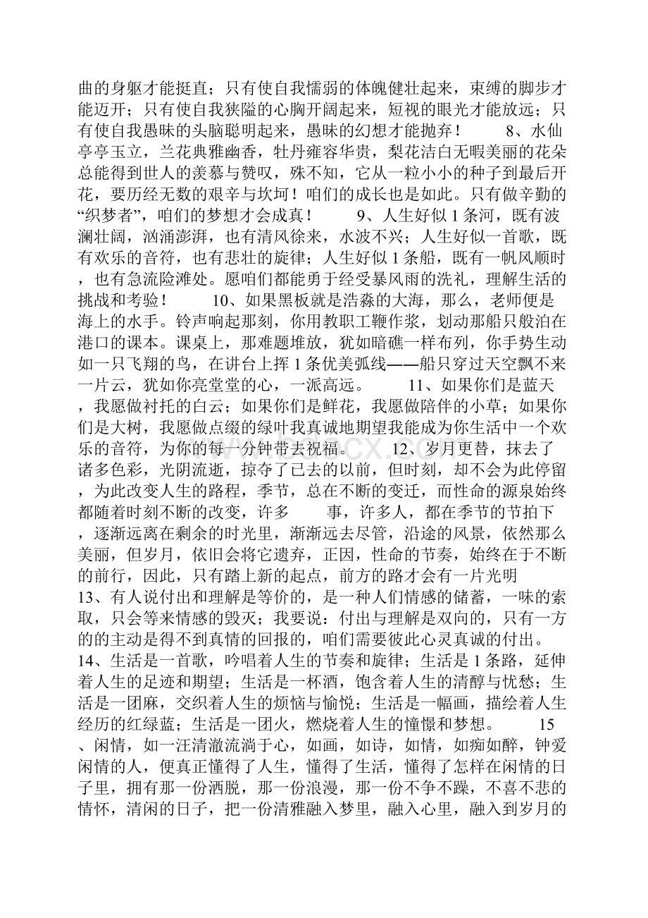 关于冬天牧场的好句好段3000字.docx_第2页