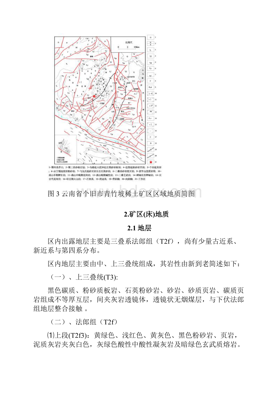 云南个旧青竹坡稀土矿资料.docx_第2页