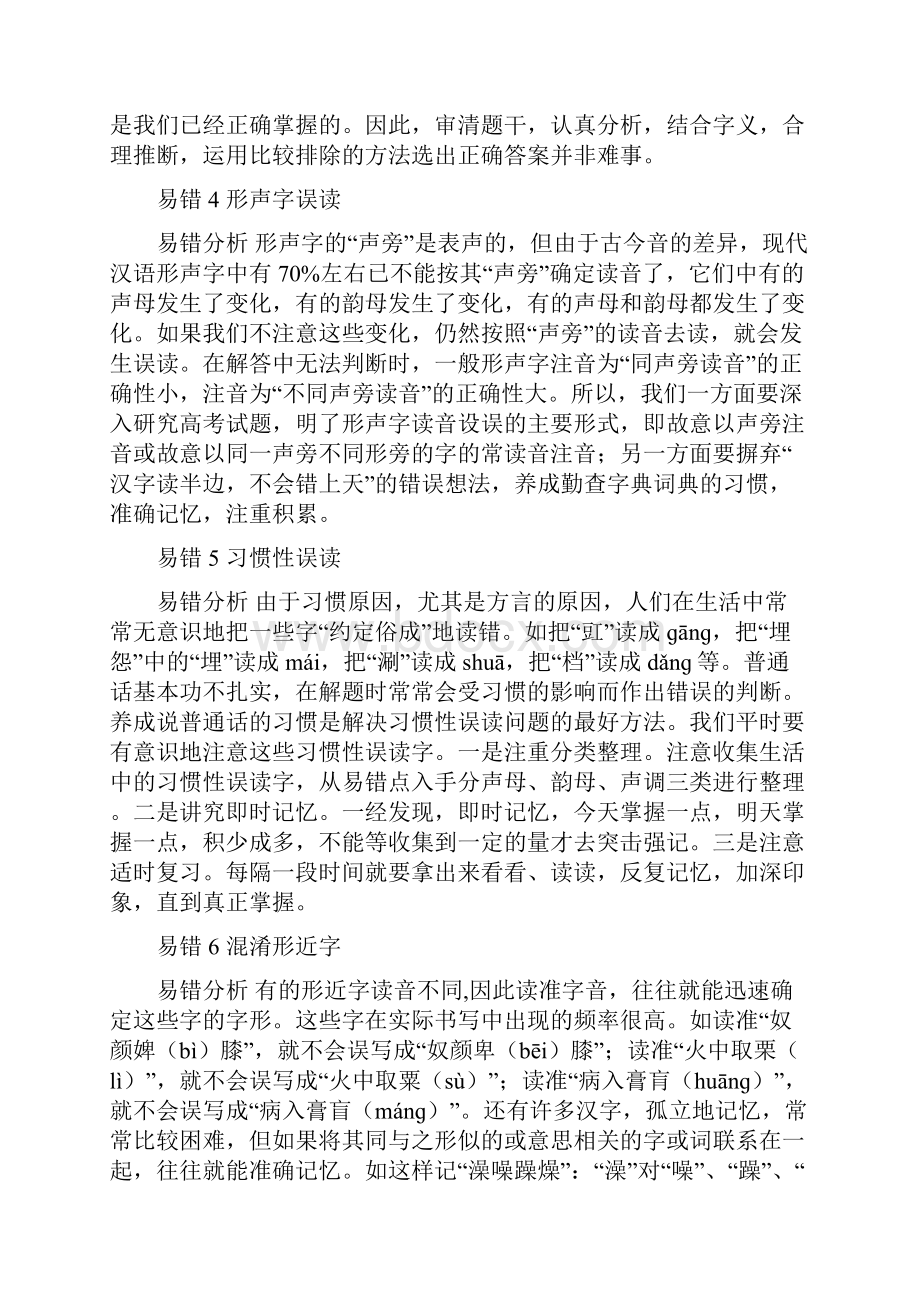 高考语文易错点精析.docx_第2页