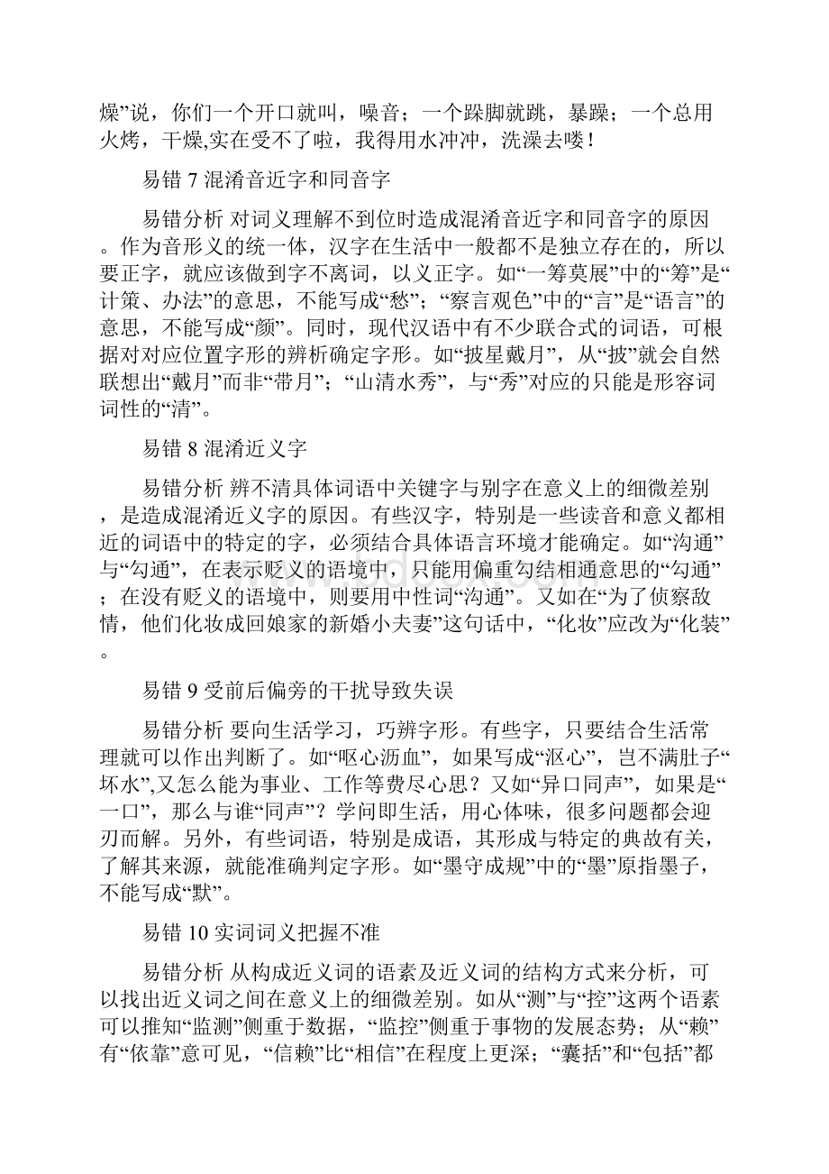 高考语文易错点精析.docx_第3页