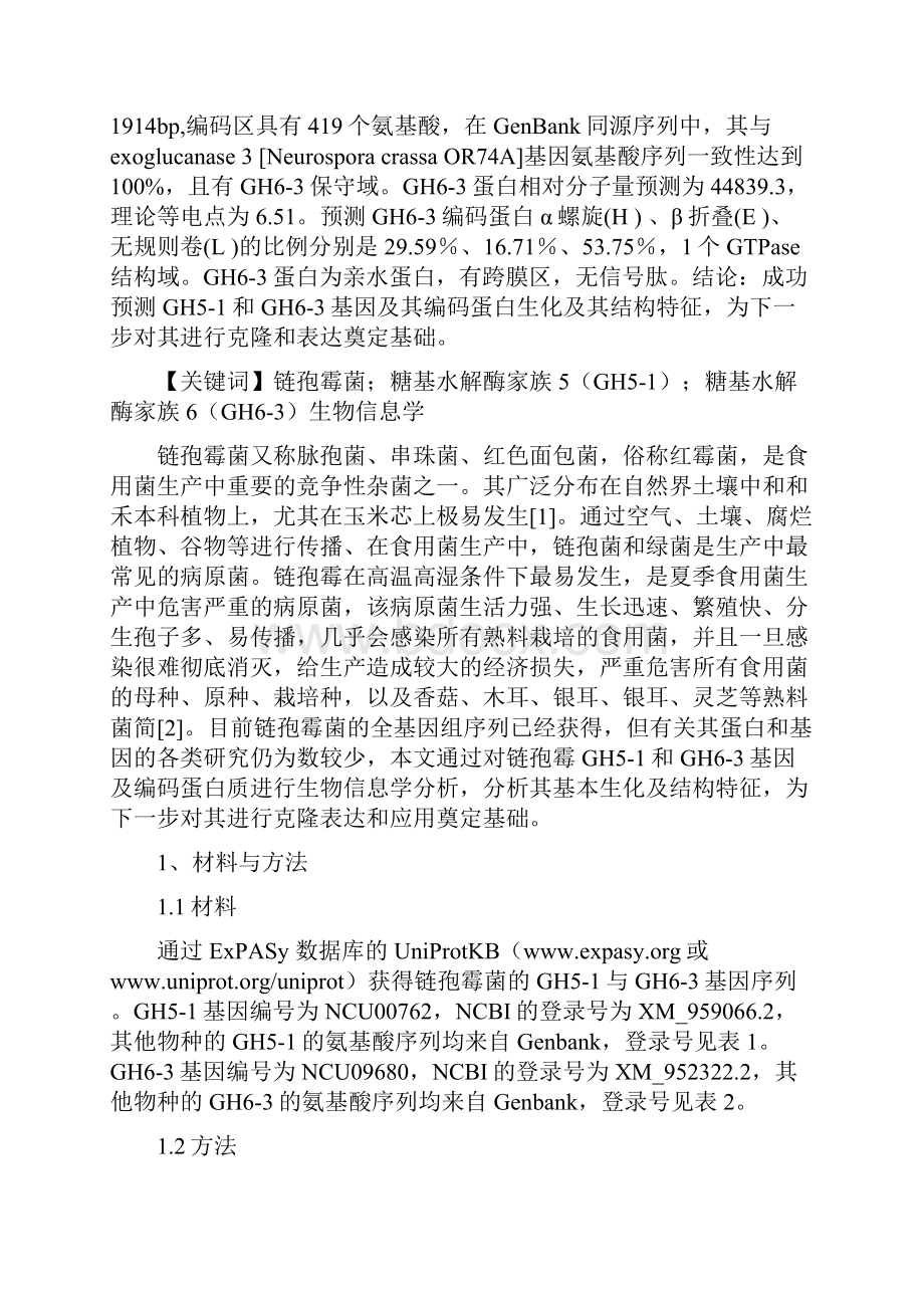 生物信息学完结版说课材料.docx_第2页