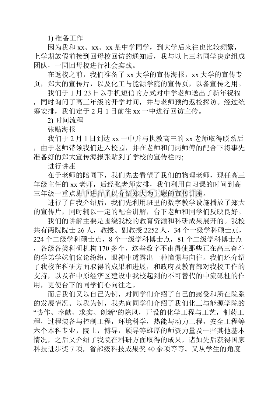 回母校宣传实践报告范文.docx_第2页