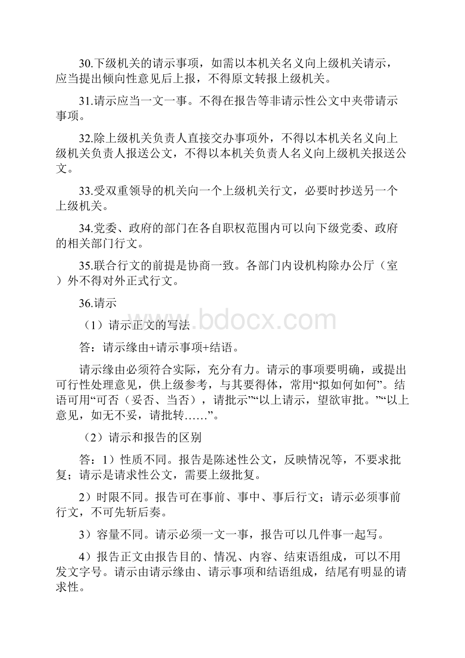 公文知识竞赛复习资料.docx_第3页