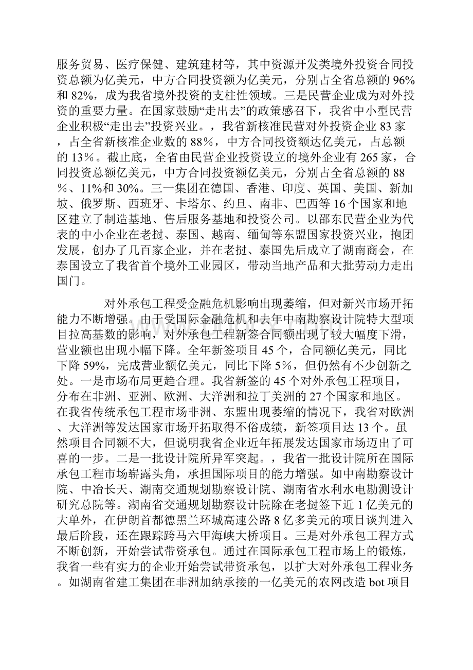 省走出去促进工作情况及特点汇报.docx_第2页