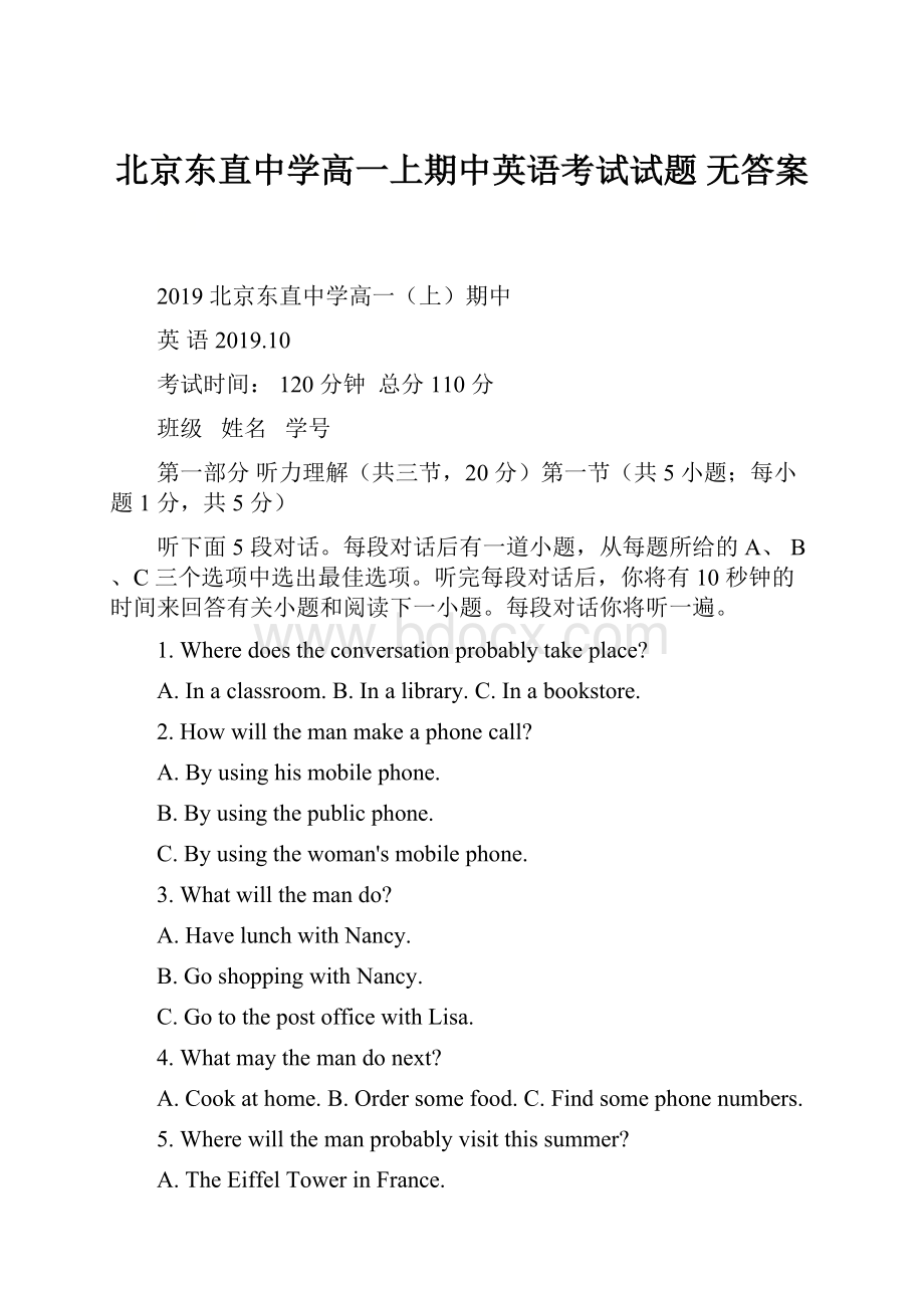 北京东直中学高一上期中英语考试试题无答案.docx