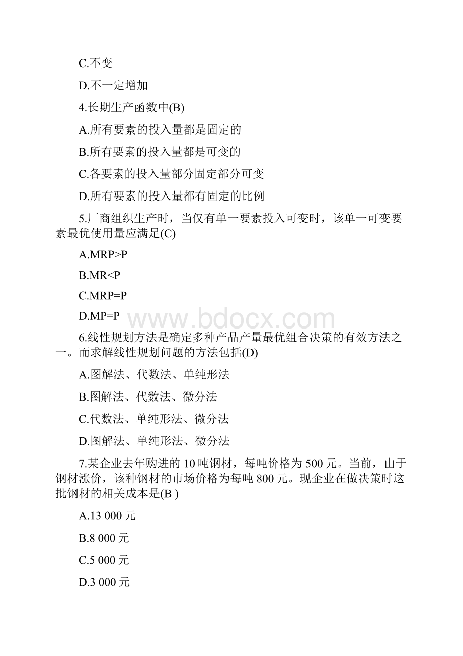 全国高等教育自学考试管理经济学试题及答案.docx_第2页