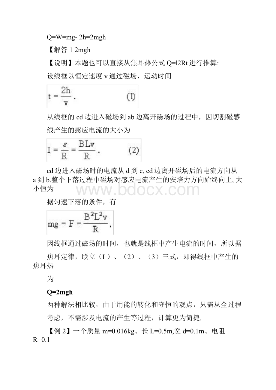 完整版电磁感应综合典型例题.docx_第2页