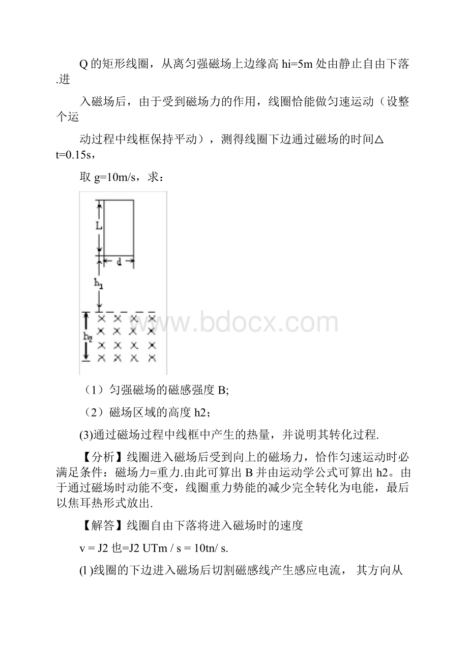 完整版电磁感应综合典型例题.docx_第3页