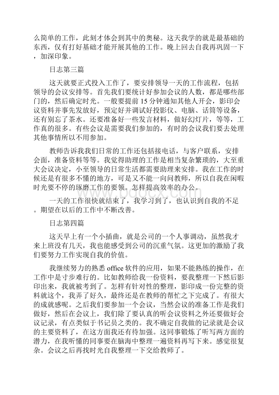 办公室文员实习日志80篇.docx_第2页