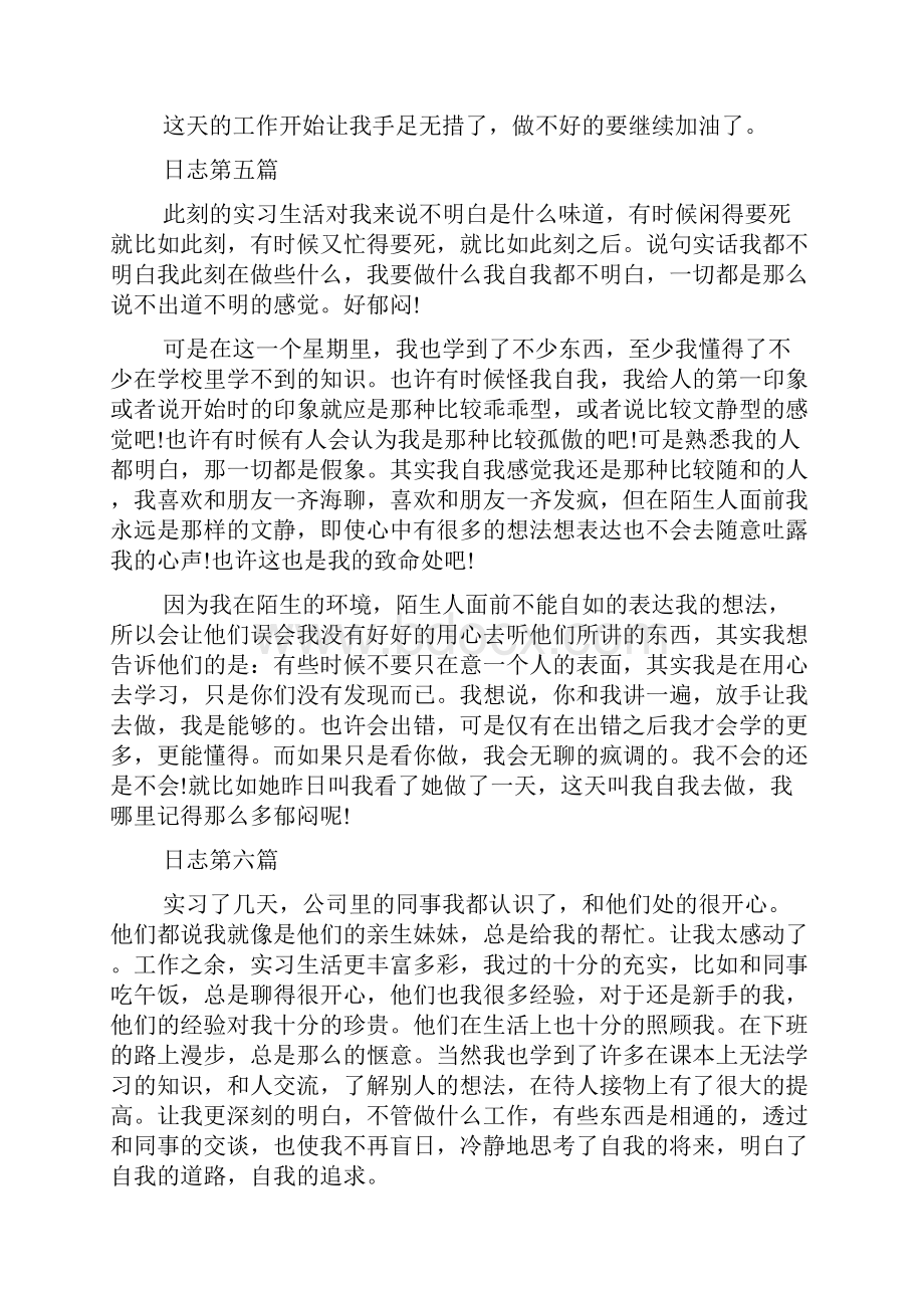 办公室文员实习日志80篇.docx_第3页