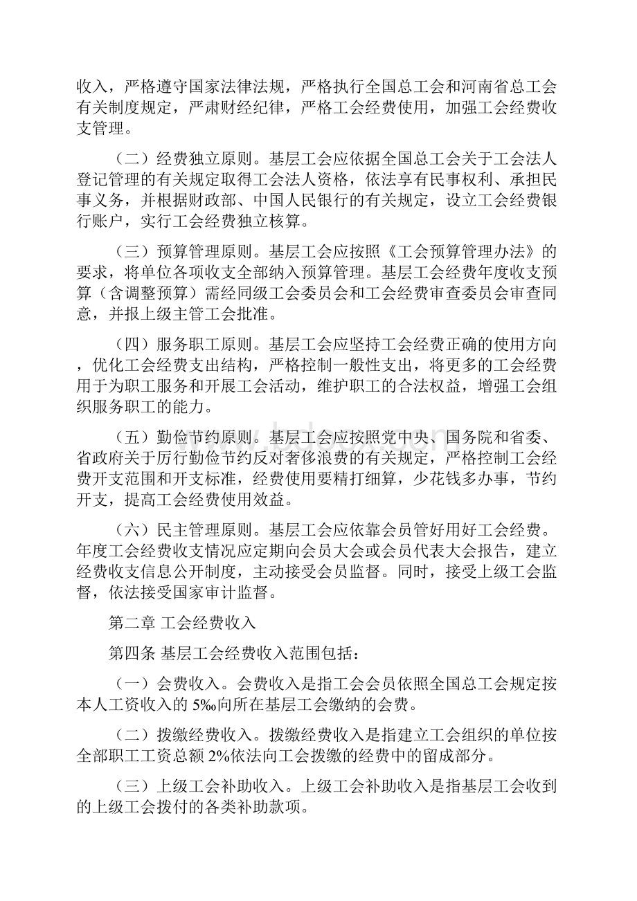 河南直属机关工会工作委员会文件.docx_第2页