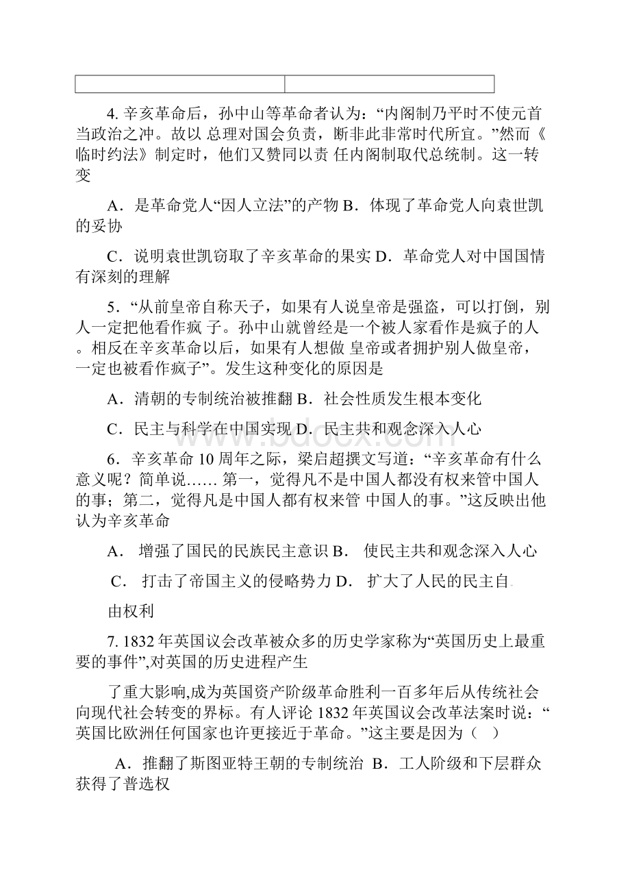 高一历史上学期第三次月考试题.docx_第2页