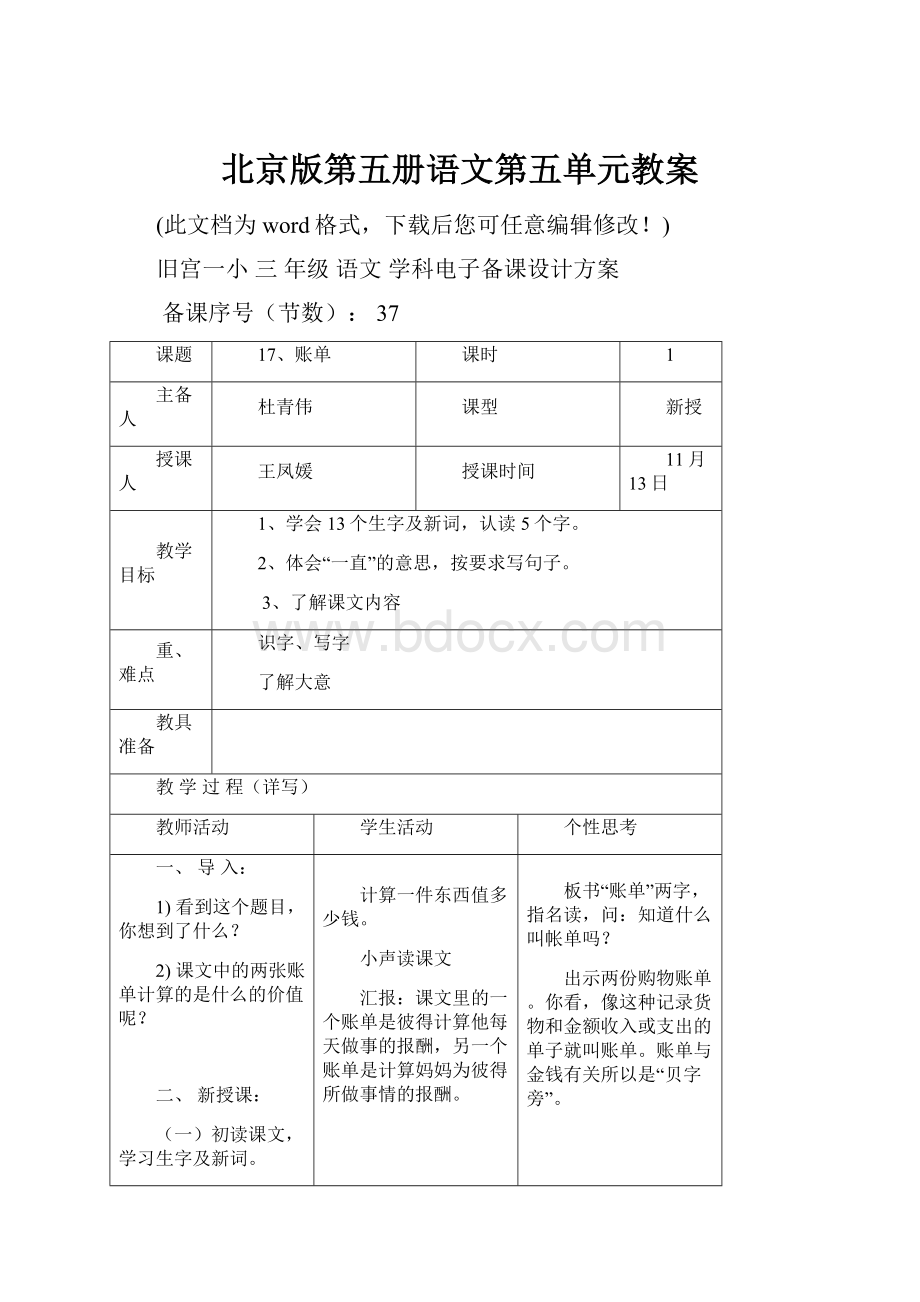 北京版第五册语文第五单元教案.docx