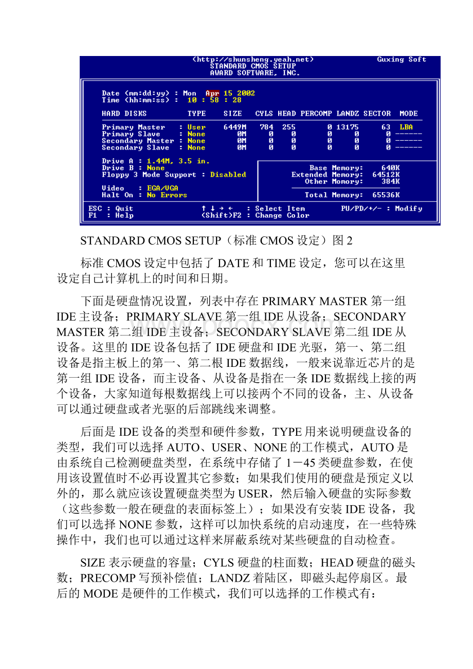 BIOS设置图解教程.docx_第3页