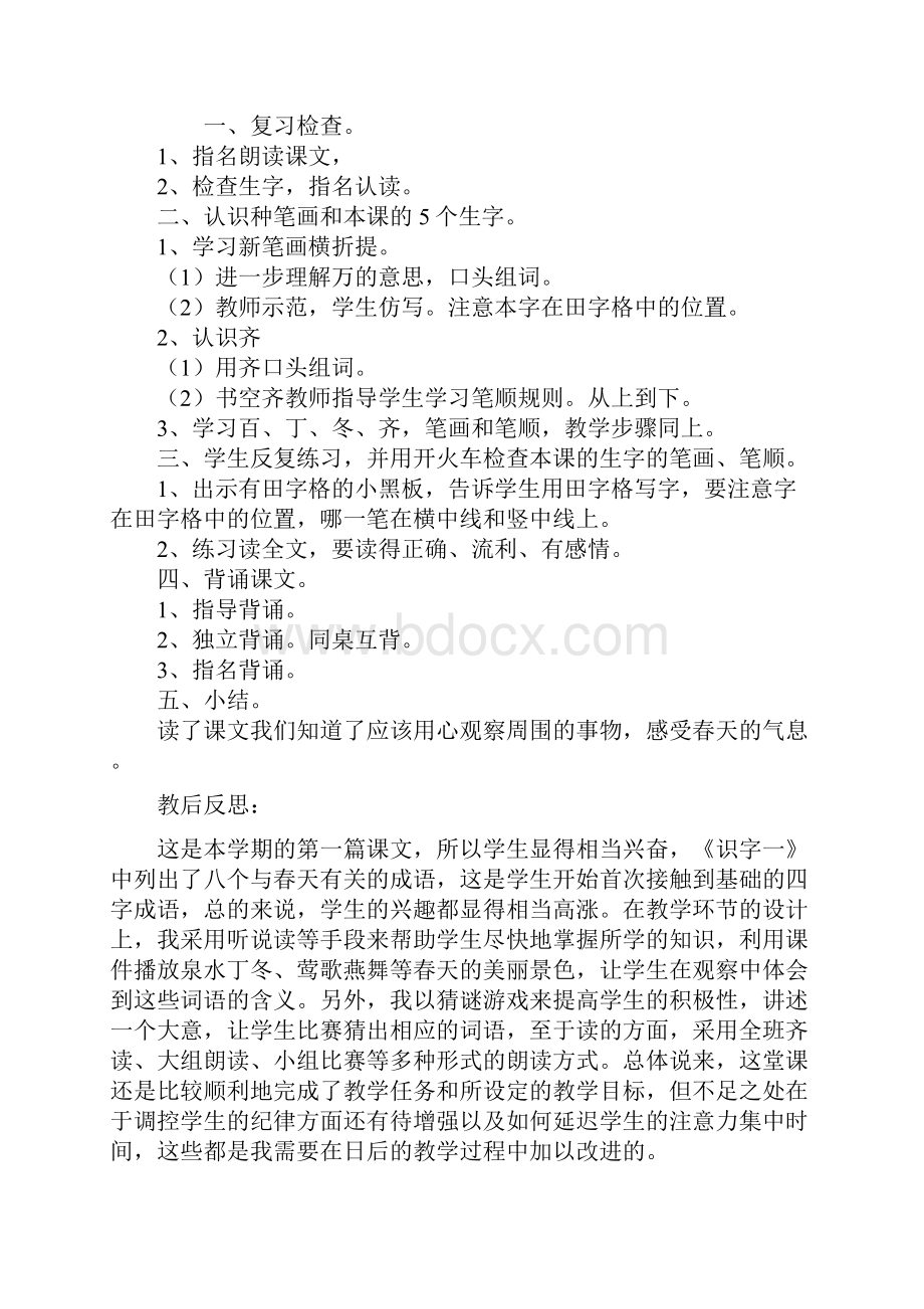 人教版小学一年级语文下册教案.docx_第2页