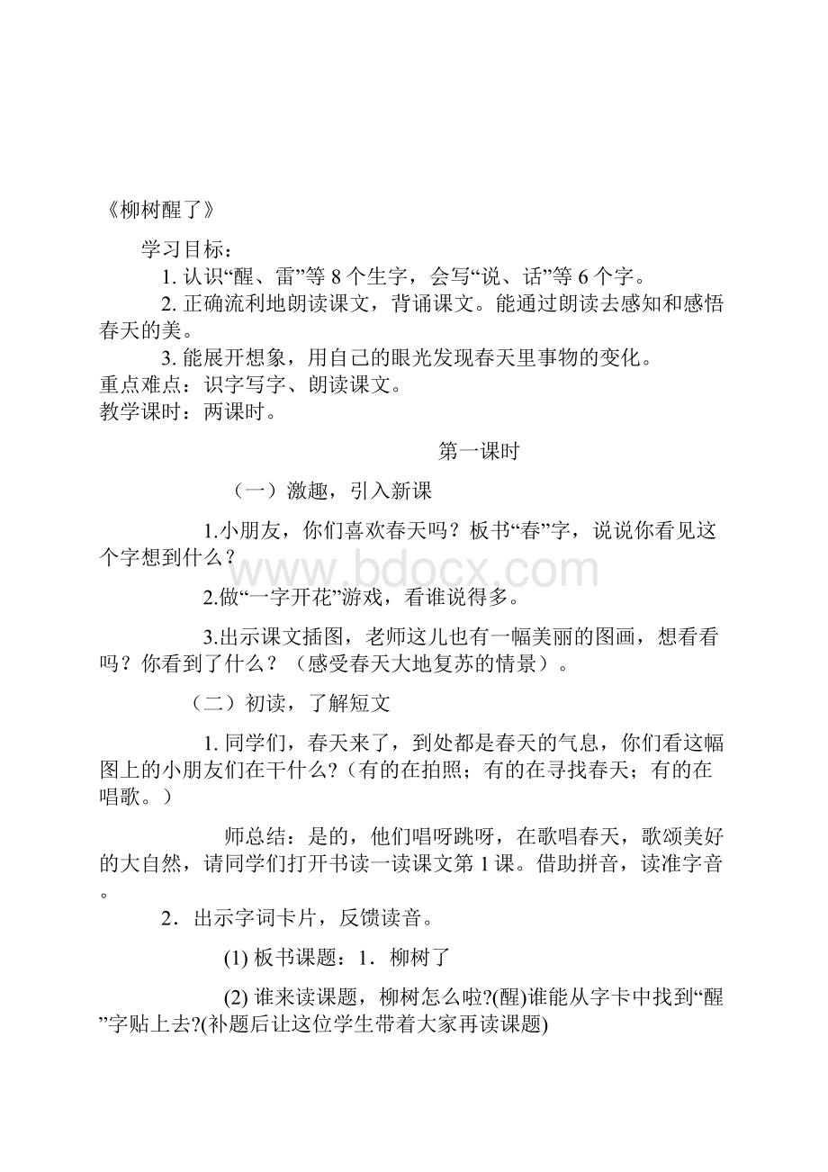 人教版小学一年级语文下册教案.docx_第3页