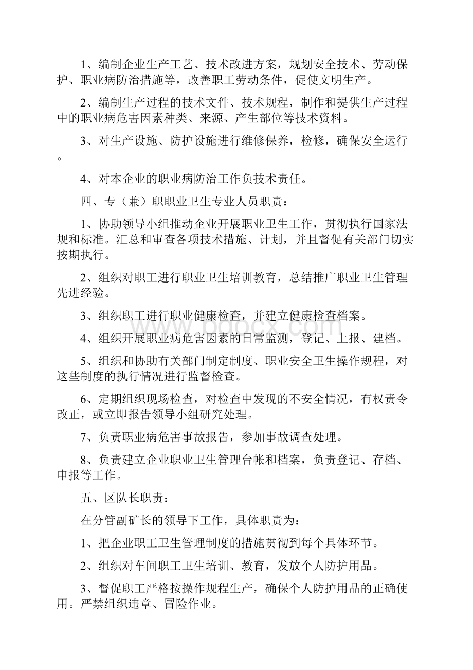 红沟分矿职业病防护责任制.docx_第3页