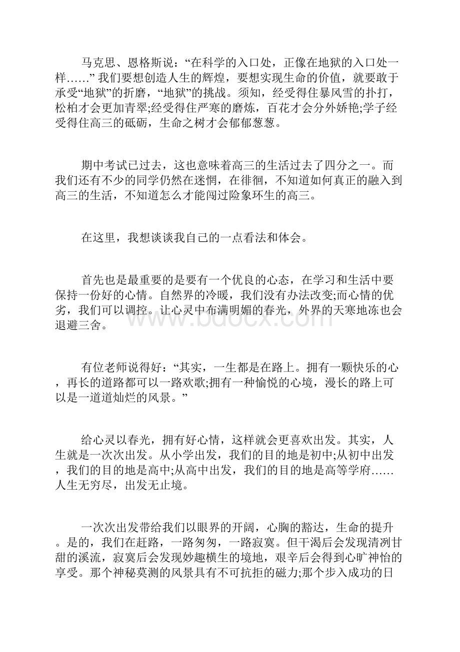 无悔青春演讲稿范文4篇.docx_第2页