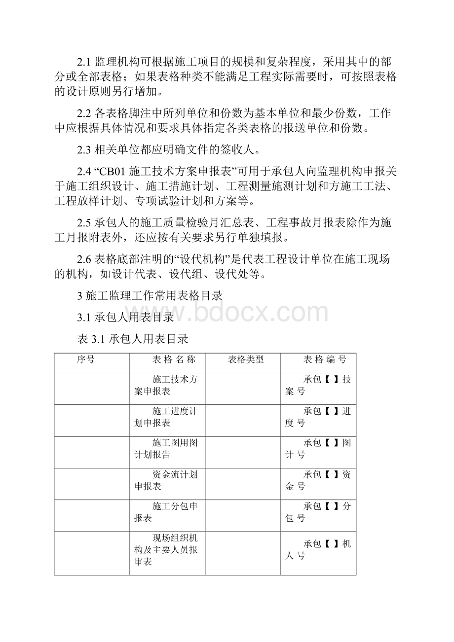 水利工程用表.docx_第2页